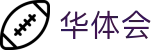 华体会 - 官网首页 - 安全加密通道